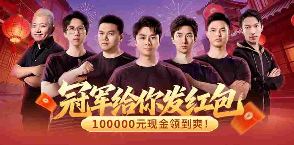 KK官方对战平台集结SKY、Infi等传奇发十万红包，梦幻对决想看谁打你说了算！