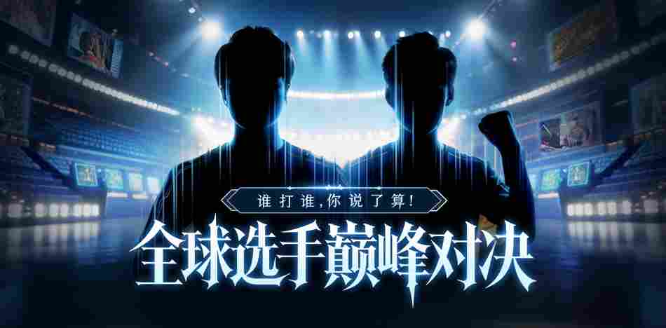 KK官方对战平台集结SKY、Infi等传奇发十万红包，梦幻对决想看谁打你说了算！