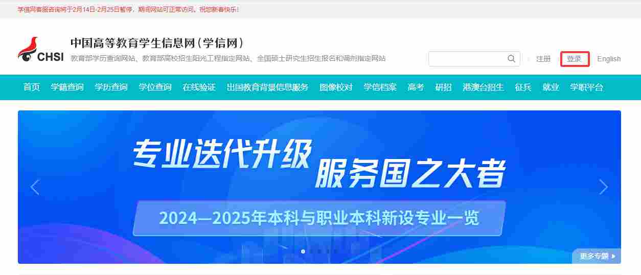 学信网官网登录入口_学信网学历查询官网登录入口截图