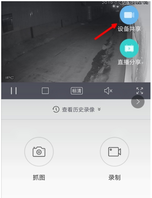 乐橙如何共享设备给其他人？乐橙共享设备给其他人的方法截图