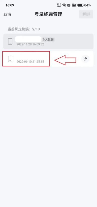 海康互联怎么解绑设备？海康互联解绑设备的步骤截图