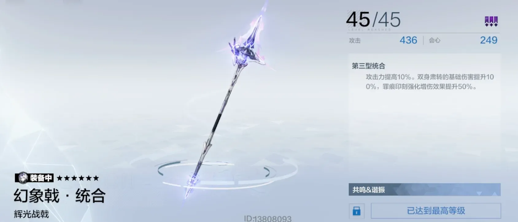 战双帕弥什【伊甸作战室】罗塞塔·极锋 角色抽取前瞻(图12)