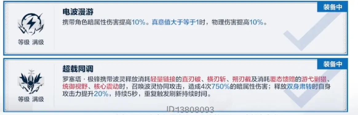 战双帕弥什【伊甸作战室】罗塞塔·极锋 角色抽取前瞻(图13)