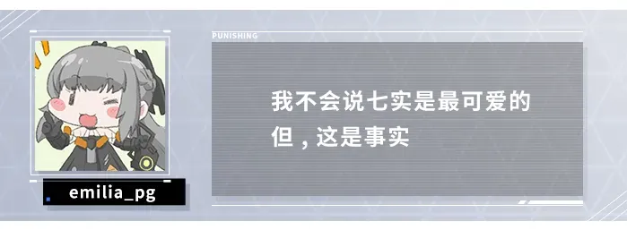 战双帕弥什【伊甸作战室】罗塞塔·极锋 角色抽取前瞻(图27)