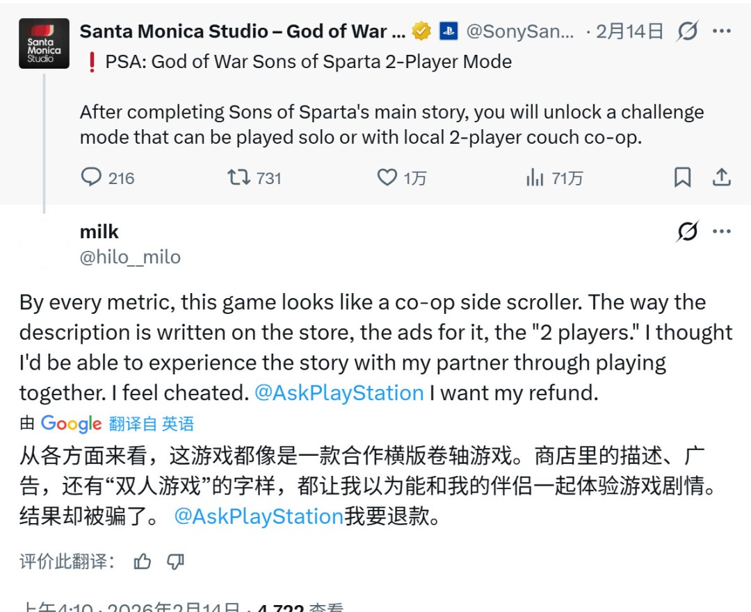 《战神：斯巴达之子》玩家要求退款 称其虚假宣传