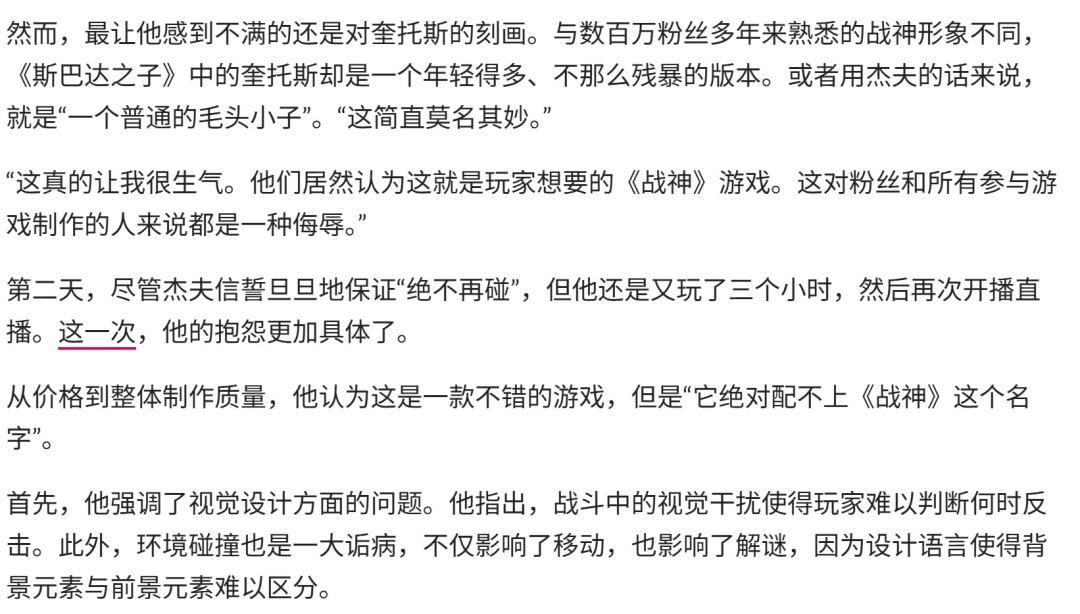 《战神：斯巴达之子》玩家要求退款 称其虚假宣传