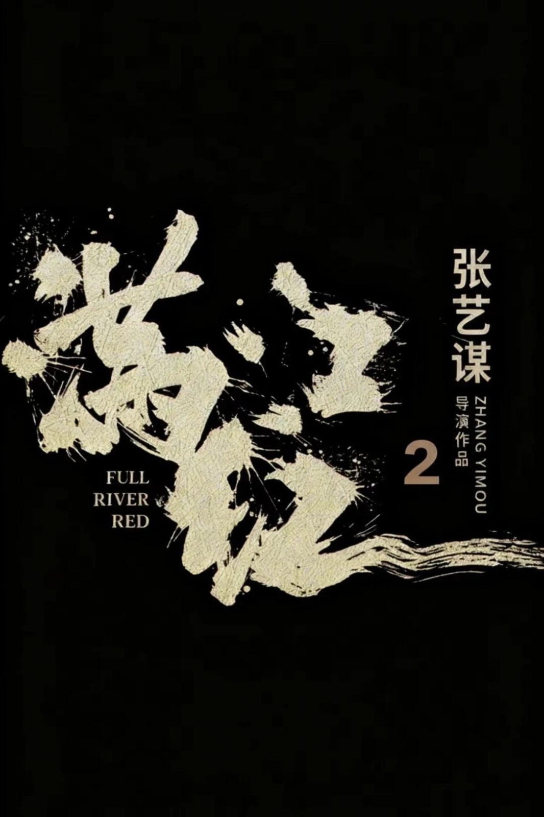 沈腾《流浪地球3》造型首度曝光 太空工程师！