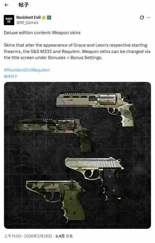 《生化危机9》豪华版武器皮肤披露 玩家吐槽：太少了