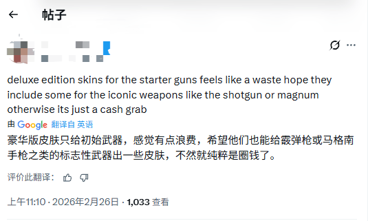 《生化危机9》豪华版武器皮肤披露 玩家吐槽：太少了