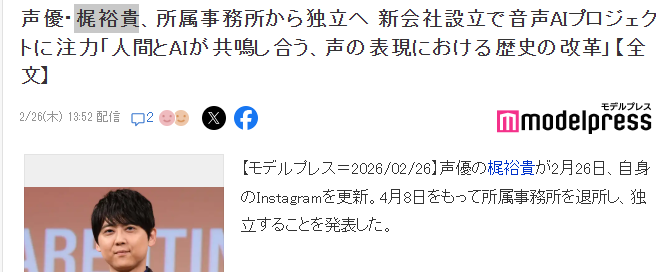 《进击的巨人》艾伦声优梶裕贵宣布独立成立个人公司 倾力AI音声