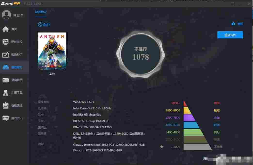 游戏加加怎么看游戏性能报告？游戏加加看游戏性能报告的方法截图