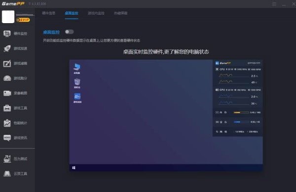 游戏加加怎么显示帧数？游戏加加显示帧数的方法截图