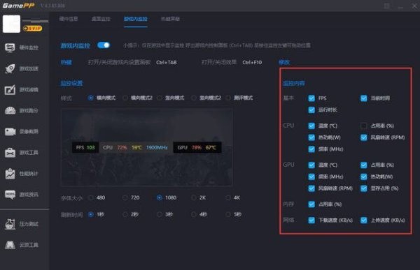 游戏加加怎么显示帧数？游戏加加显示帧数的方法截图
