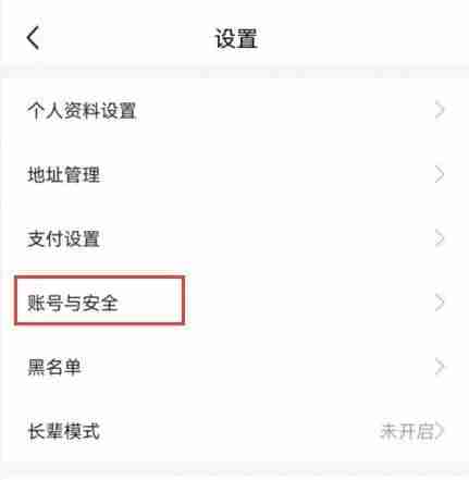 闲鱼怎么解除绑定支付宝？闲鱼解除绑定支付宝的方法截图