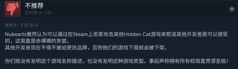 真可耻！ 工作室抢注商标迫使Steam上所有名字相关游戏改名