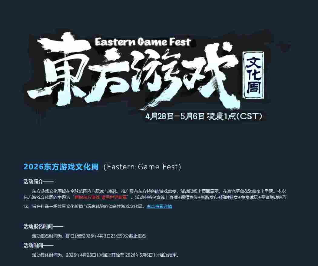 蒸汽平台 · 2026东方游戏文化周活动报名正式开启