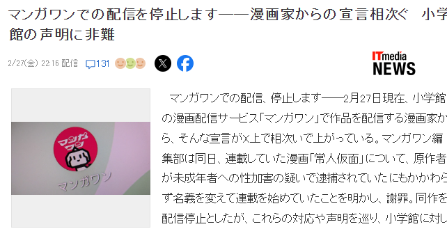 日本前刑事罪案漫画家换名混入小学馆连载被揭发 引发轩然大波