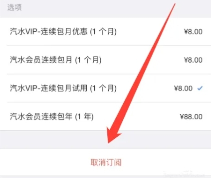 汽水音乐如何关闭自动续费？汽水音乐关闭自动续费的方法截图
