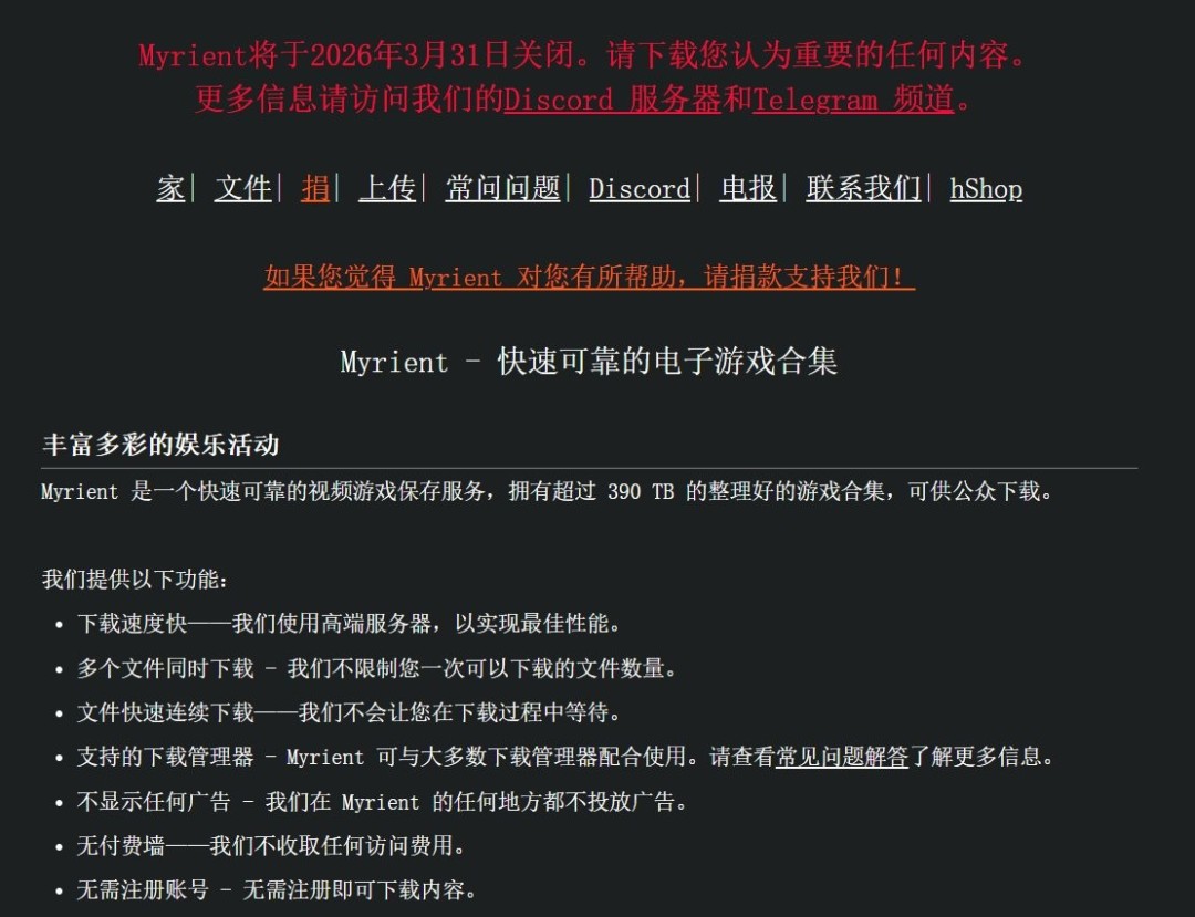 拥有390TB复古游戏库的网站宣布停运 为爱发电支撑不住了