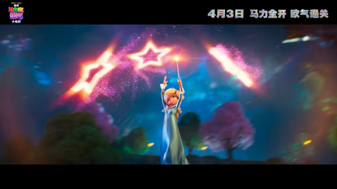 《超级马力欧银河大电影》内地定档4月3日上映