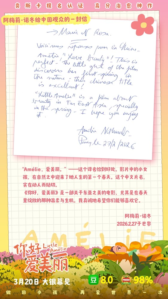 电影《你好，爱美丽》定档3月20日 温暖春日开启心灵之旅