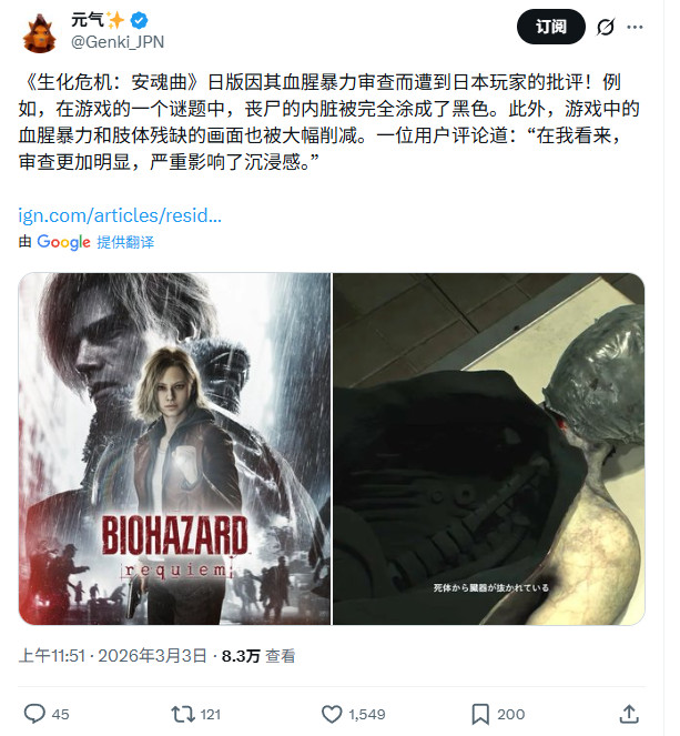 《生化危机9》日版被和谐 玩家怒批太破坏游戏沉浸感