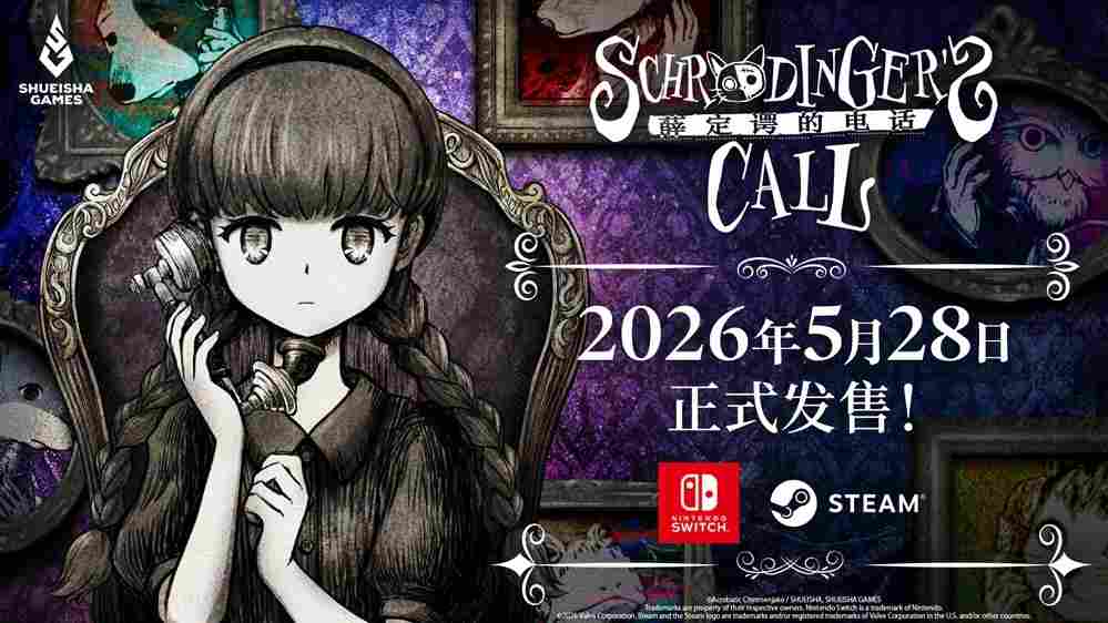 《薛定谔的电话》宣布2026年5月28日登陆Nintendo Switch™＆Steam®！