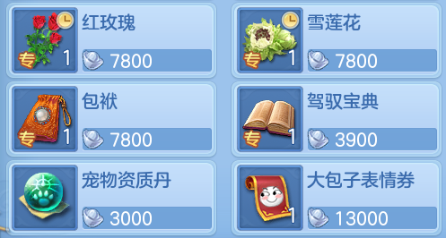 幻唐志：逍遥外传【萌新攻略】各种积分资源应该如何利用，怎么换才是最优解？(图4)