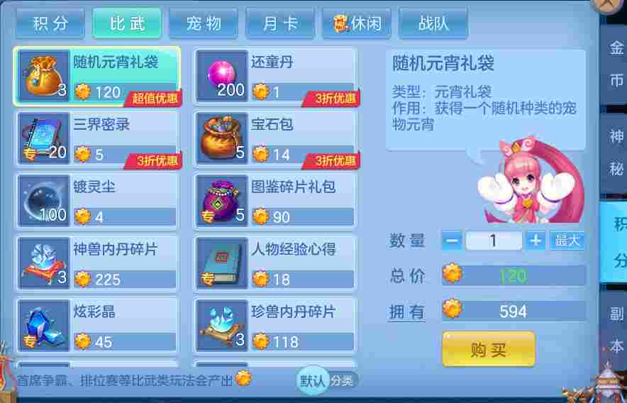 幻唐志：逍遥外传【萌新攻略】各种积分资源应该如何利用，怎么换才是最优解？(图5)