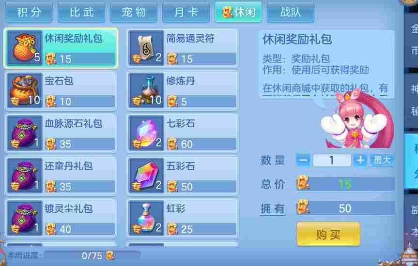 幻唐志：逍遥外传【萌新攻略】各种积分资源应该如何利用，怎么换才是最优解？(图8)