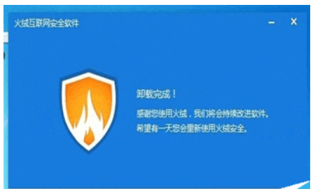 火绒应用商店怎么卸载？火绒应用商店卸载的方法截图