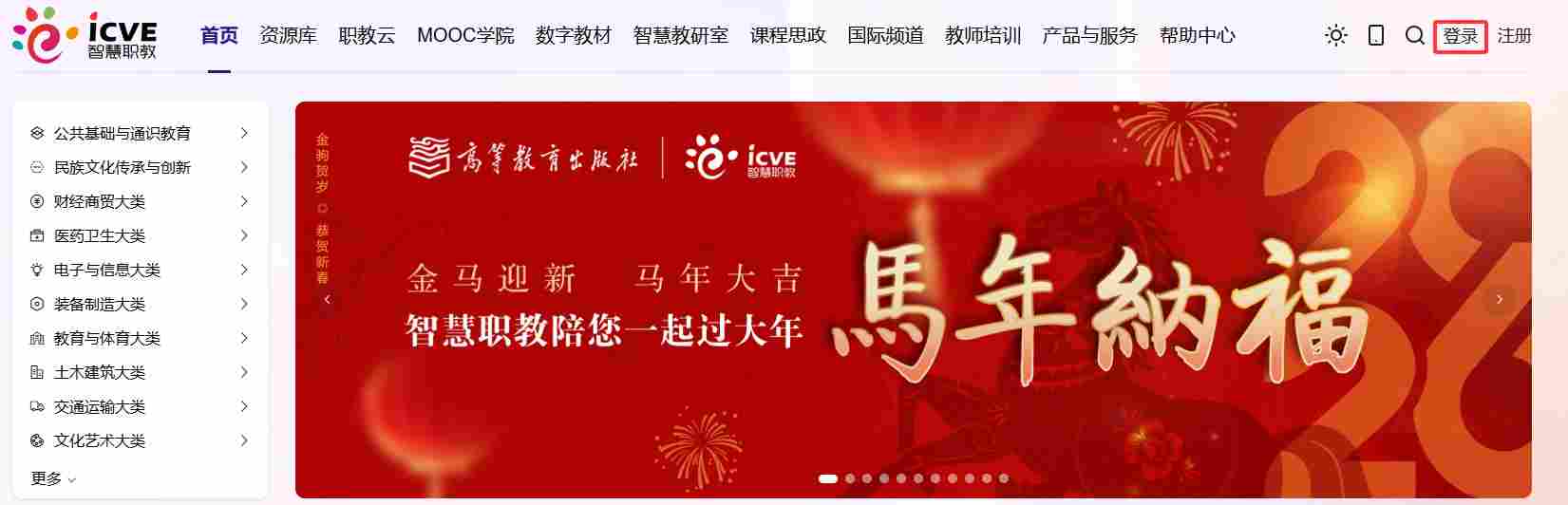 智慧职教ICVE官网登录入口_智慧职教ICVE网页版登录入口截图