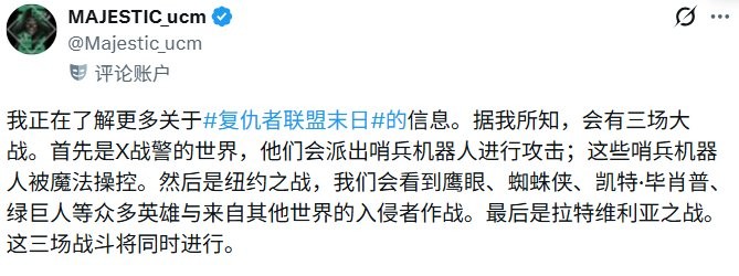《复仇者联盟：毁灭之日》新细节曝光 将创下最多战斗场面纪录