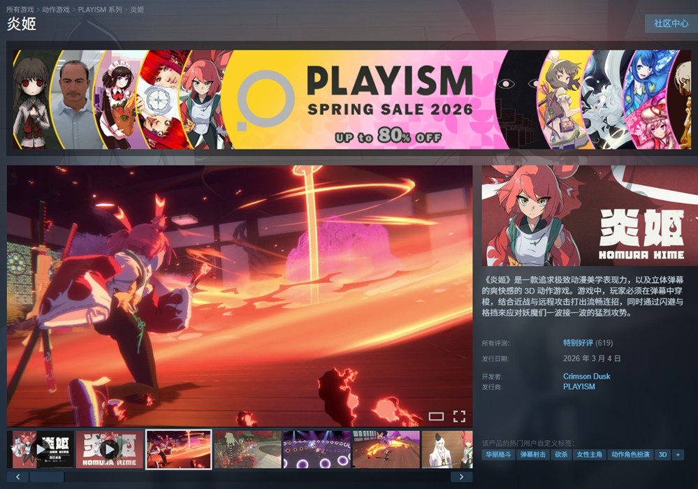 PLAYISM发行3D动作游戏《炎姬》3月4日已上线Steam 除妖使——炎姬