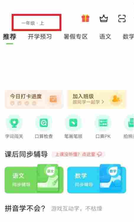赣教云教学通怎么修改学科？赣教云教学通修改学科的方法截图