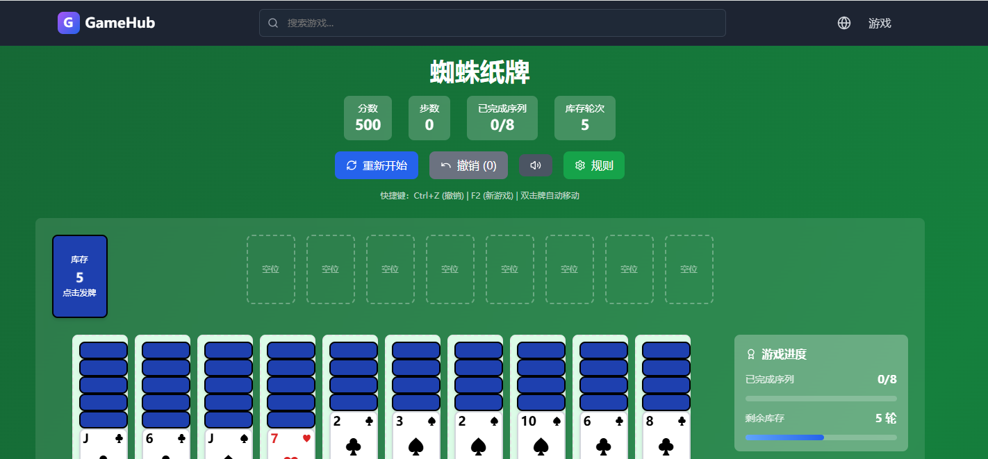 蜘蛛纸牌网页版游戏入口_蜘蛛纸牌在线免费玩截图