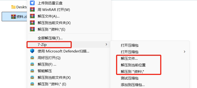 7-zip怎么解压文件？7-zip解压文件的操作步骤截图
