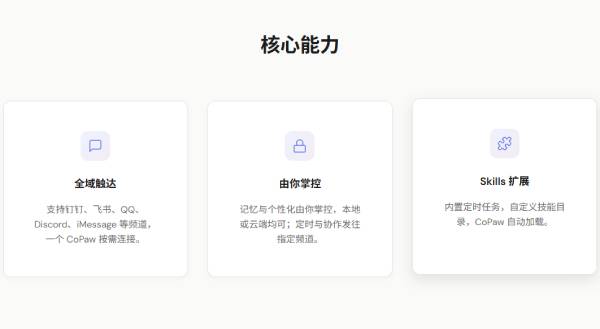 Copaw是什么-Copaw龙虾网页版在线使用-Copaw龙虾本地部署方法(图2)