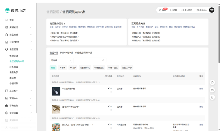 微信小店助手如何使用？微信小店助手使用的方法截图
