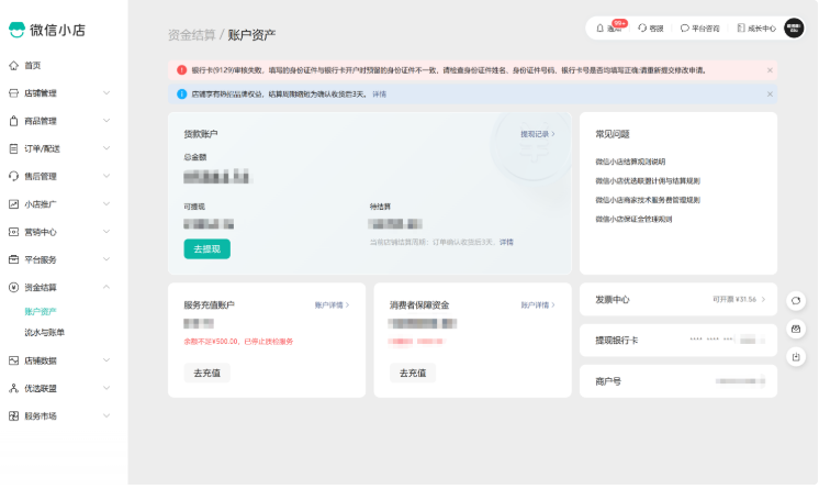 微信小店助手如何使用？微信小店助手使用的方法截图