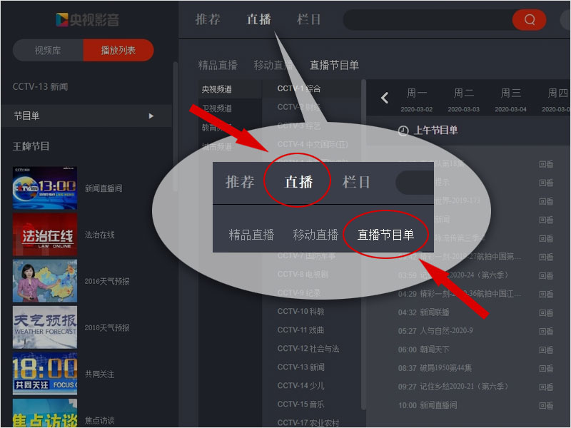 央视影音怎么看直播？央视影音看直播的方法截图