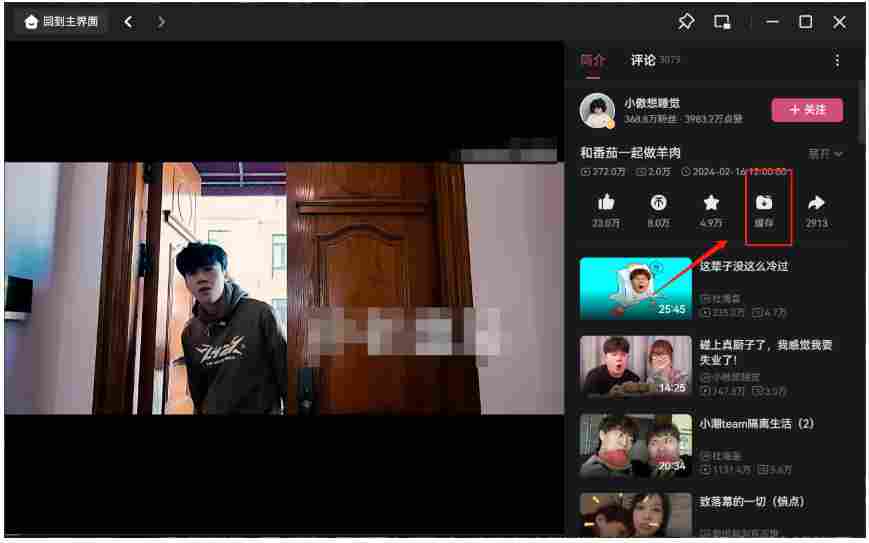 哔哩哔哩怎么缓存视频？哔哩哔哩缓存视频的方法截图