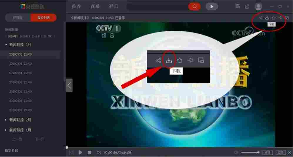 央视影音如何下载mp4格式？央视影音下载mp4格式的操作步骤截图