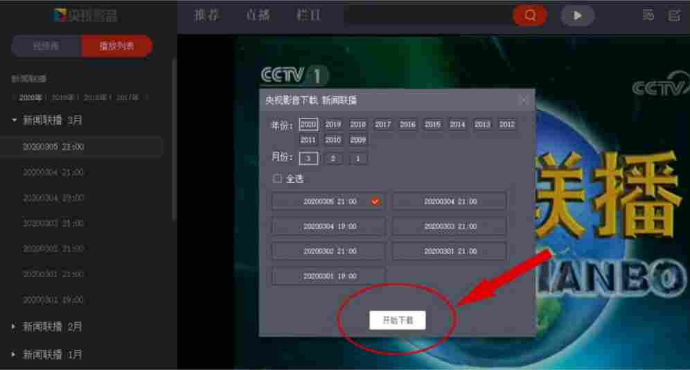 央视影音如何下载mp4格式？央视影音下载mp4格式的操作步骤截图
