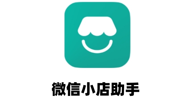 微信小店助手怎么关闭通知？微信小店助手关闭通知的步骤