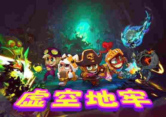 《虚空地牢》试玩版现已在 Steam「妇女节特卖活动」期间开放体验