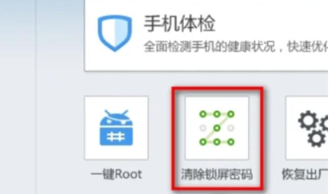 刷机精灵怎么解锁屏密码？刷机精灵解锁屏密码教程截图