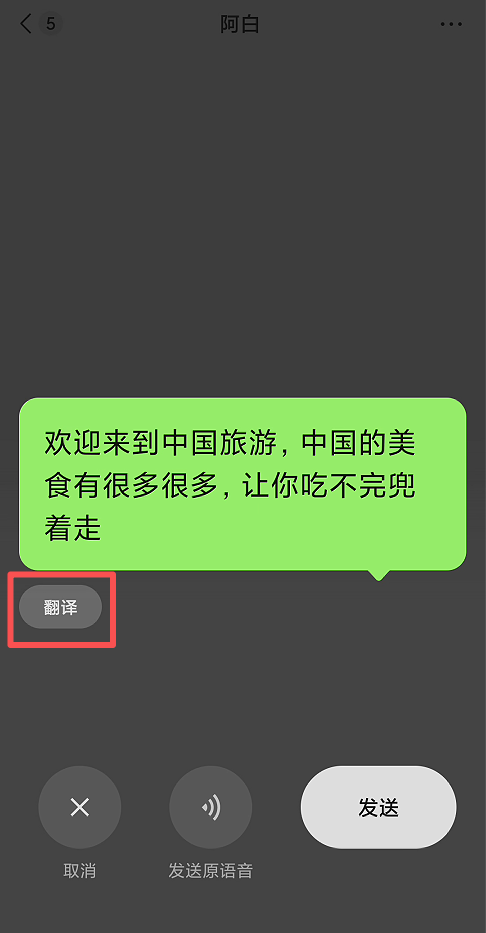 微信 3 大新功能上线！社恐友好，通话隐身、语音同声传译太实用(图2)