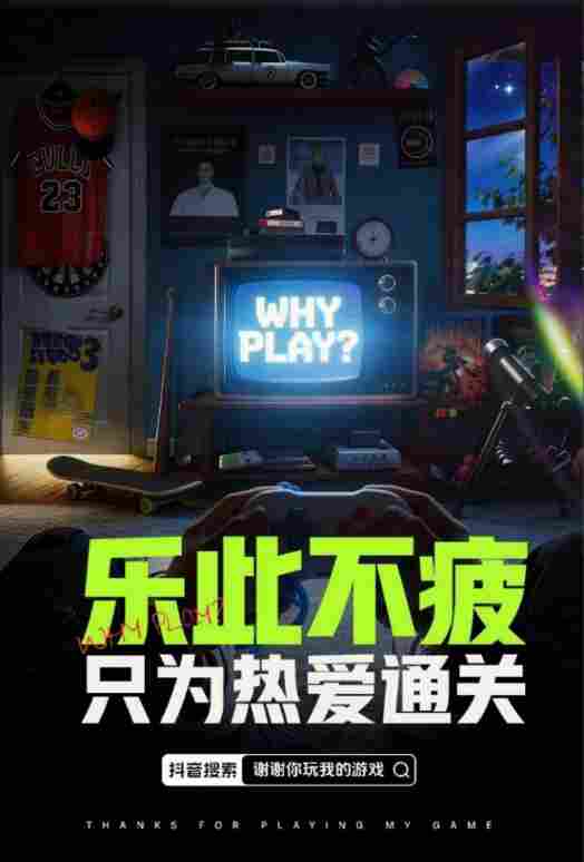 谢谢你玩我的游戏：在游戏的世界里，我们互为光