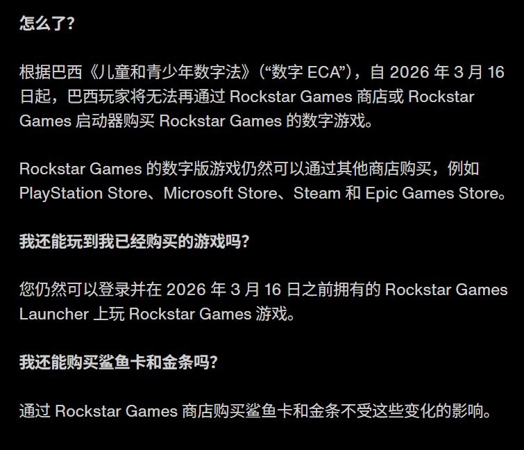 为保护未成年人！ R星商店在巴西被迫下架《GTA》系列游戏